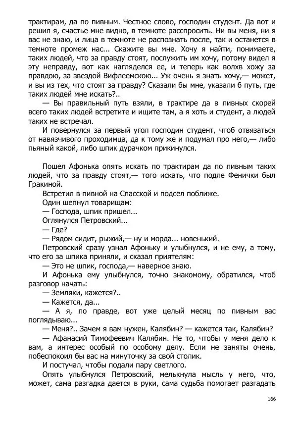 Иосиф Каллиников - Мощи - Страница № 166