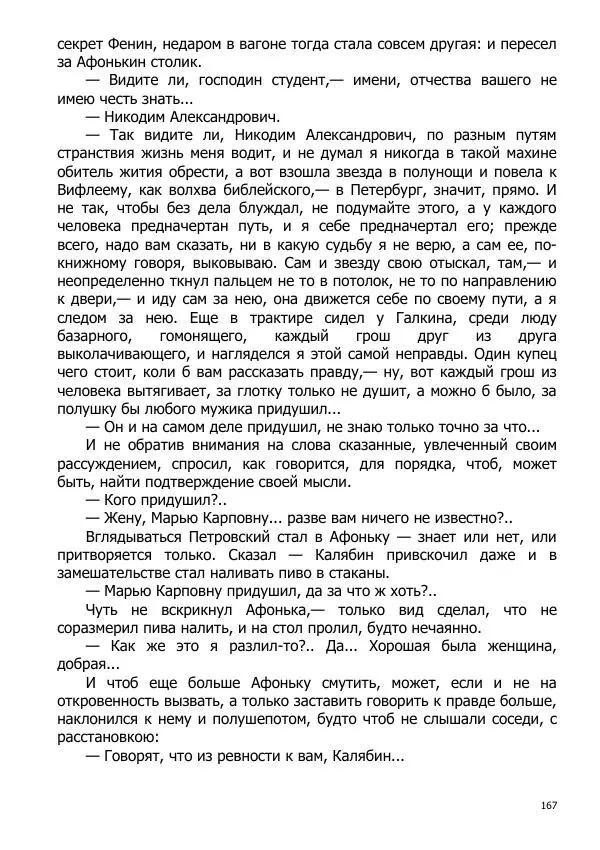 Иосиф Каллиников - Мощи - Страница № 167