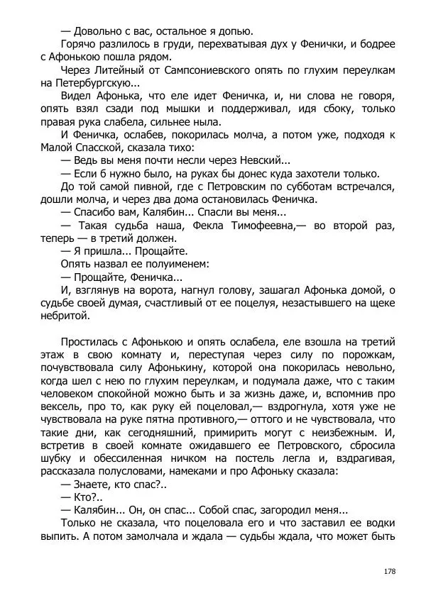 Иосиф Каллиников - Мощи - Страница № 178