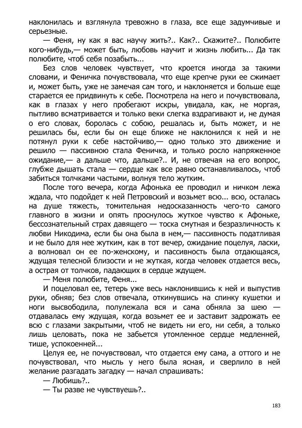 Иосиф Каллиников - Мощи - Страница № 183