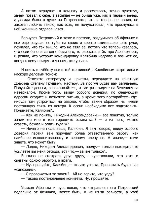 Иосиф Каллиников - Мощи - Страница № 186