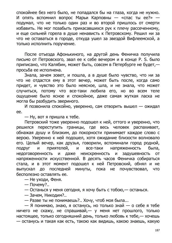 Иосиф Каллиников - Мощи - Страница № 187