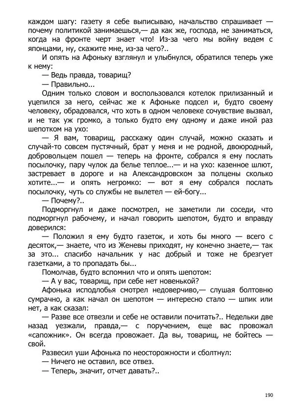 Иосиф Каллиников - Мощи - Страница № 190