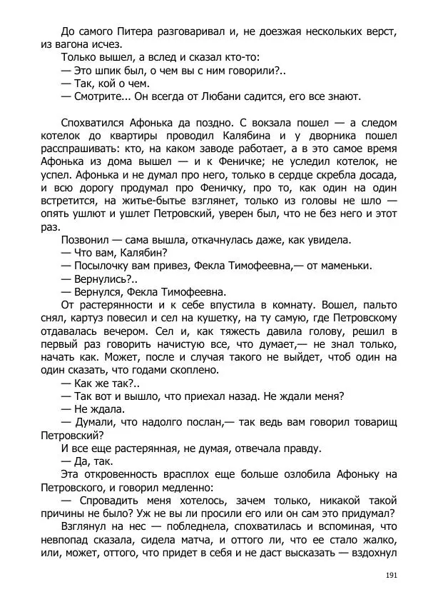 Иосиф Каллиников - Мощи - Страница № 191