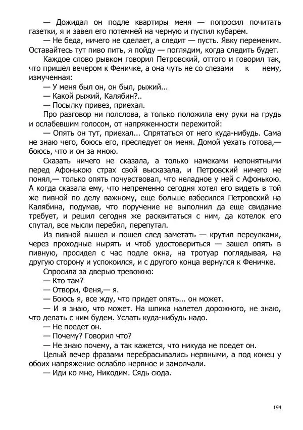 Иосиф Каллиников - Мощи - Страница № 194