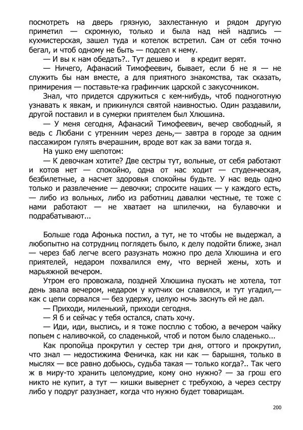 Иосиф Каллиников - Мощи - Страница № 200