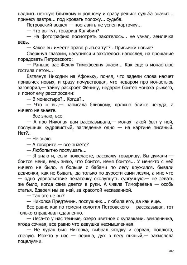 Иосиф Каллиников - Мощи - Страница № 202