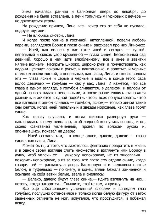 Иосиф Каллиников - Мощи - Страница № 213