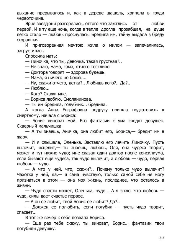 Иосиф Каллиников - Мощи - Страница № 216