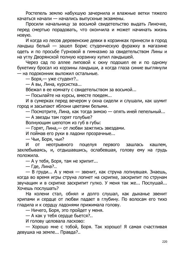 Иосиф Каллиников - Мощи - Страница № 220