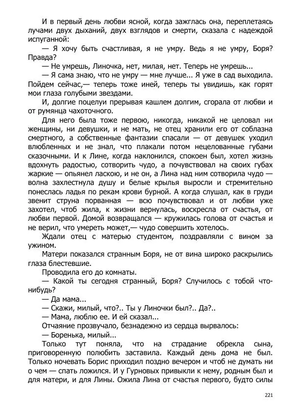 Иосиф Каллиников - Мощи - Страница № 221