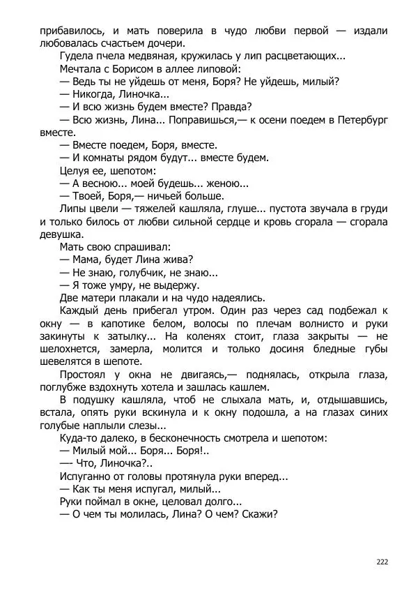 Иосиф Каллиников - Мощи - Страница № 222