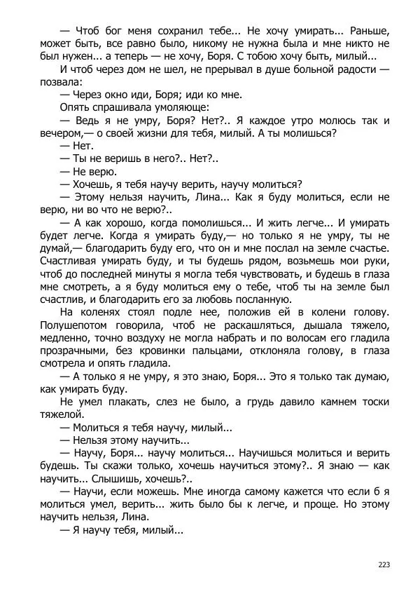 Иосиф Каллиников - Мощи - Страница № 223