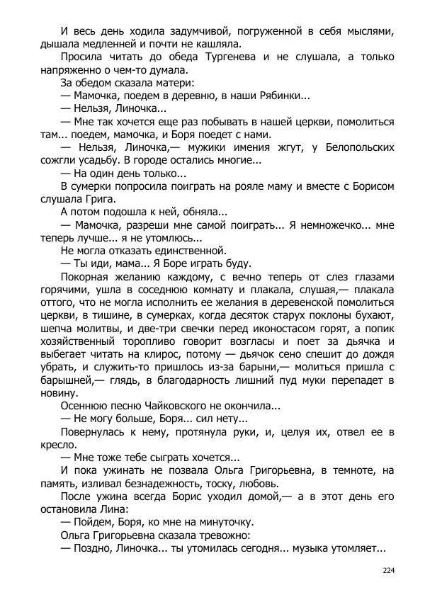 Иосиф Каллиников - Мощи - Страница № 224