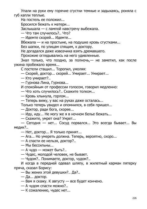 Иосиф Каллиников - Мощи - Страница № 226