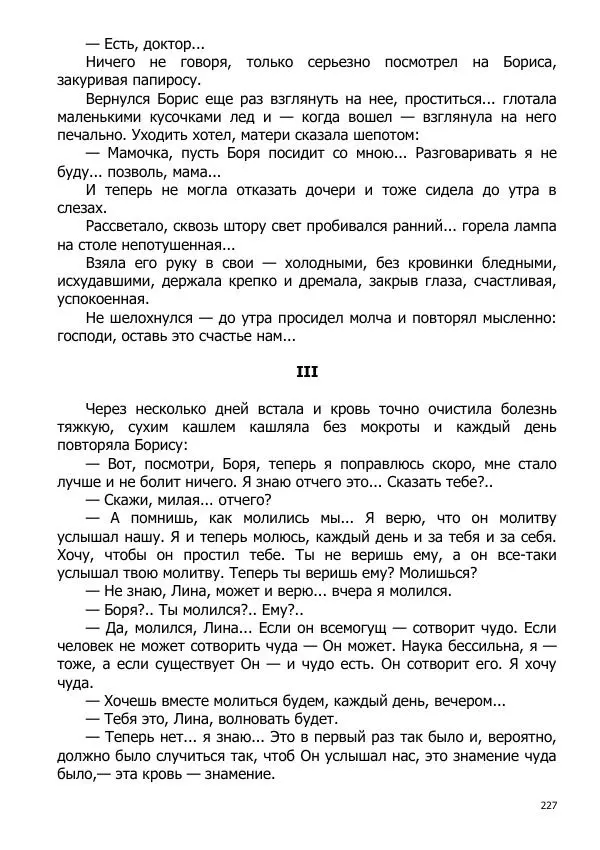 Иосиф Каллиников - Мощи - Страница № 227