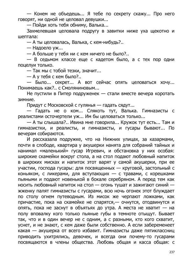 Иосиф Каллиников - Мощи - Страница № 237
