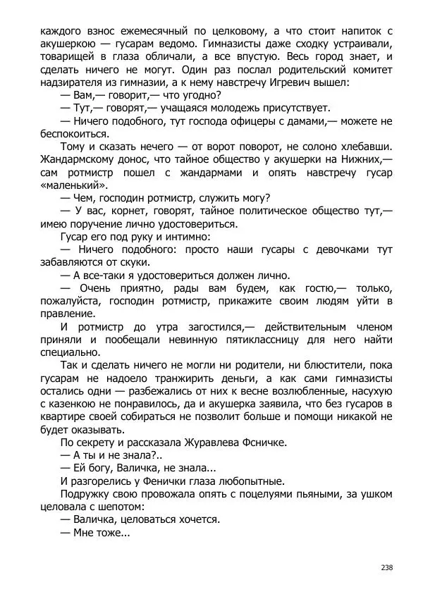 Иосиф Каллиников - Мощи - Страница № 238