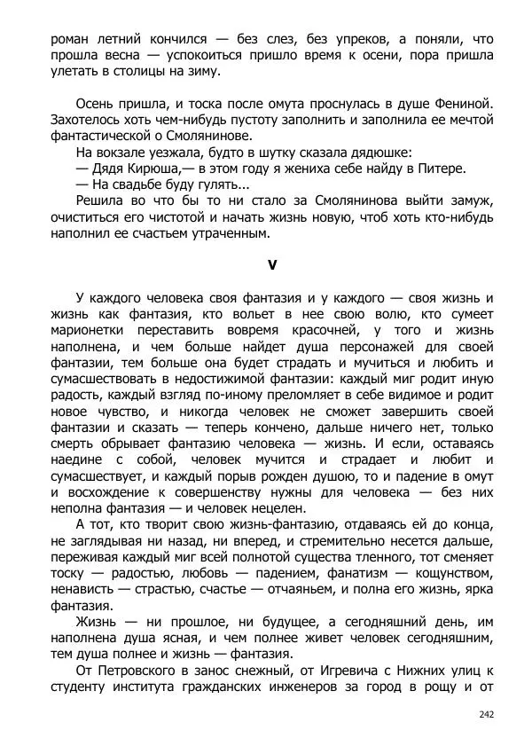 Иосиф Каллиников - Мощи - Страница № 242