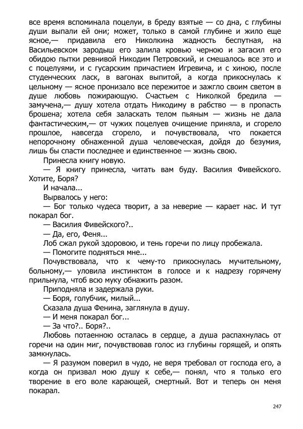 Иосиф Каллиников - Мощи - Страница № 247