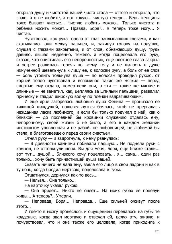 Иосиф Каллиников - Мощи - Страница № 251