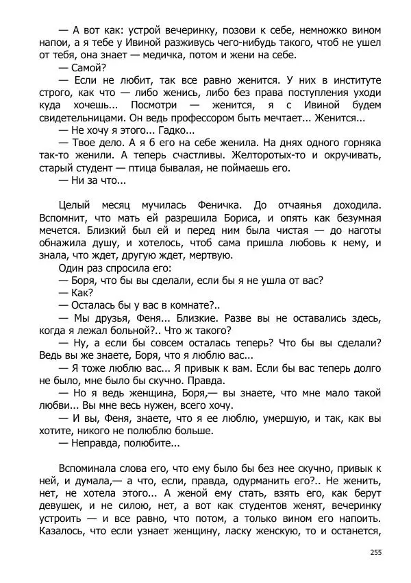 Иосиф Каллиников - Мощи - Страница № 255