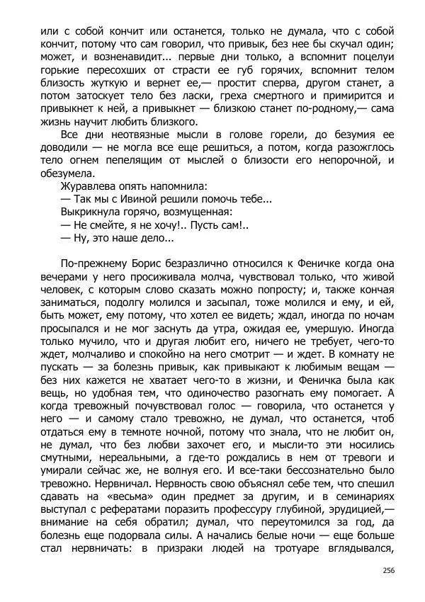 Иосиф Каллиников - Мощи - Страница № 256