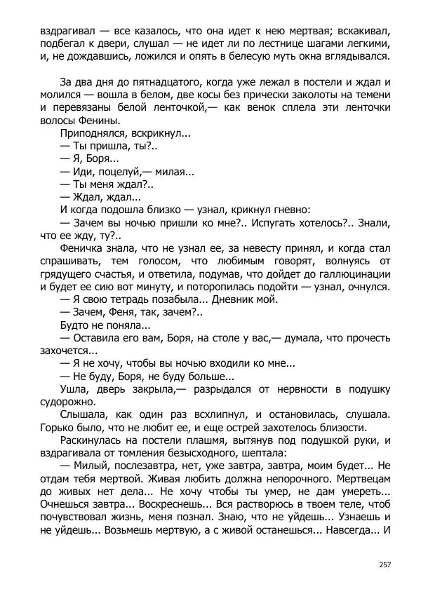 Иосиф Каллиников - Мощи - Страница № 257