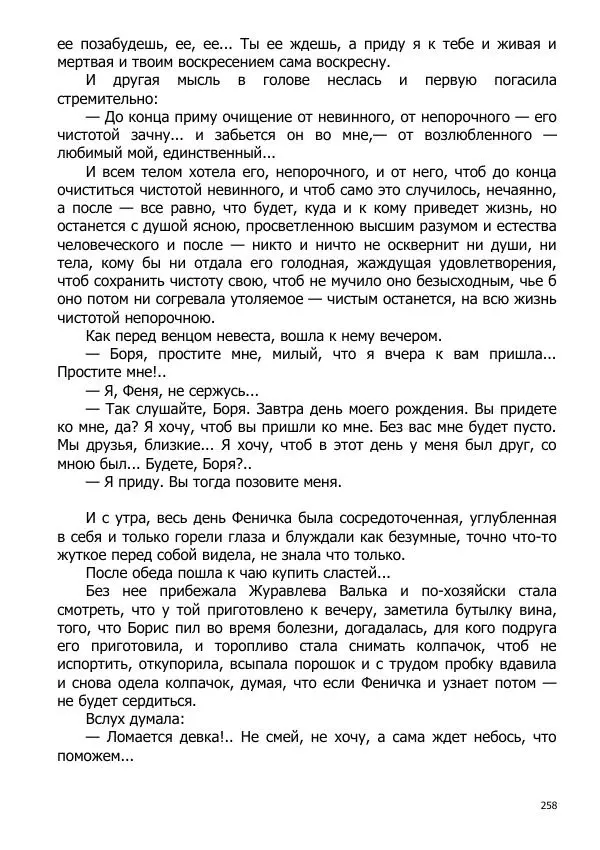 Иосиф Каллиников - Мощи - Страница № 258