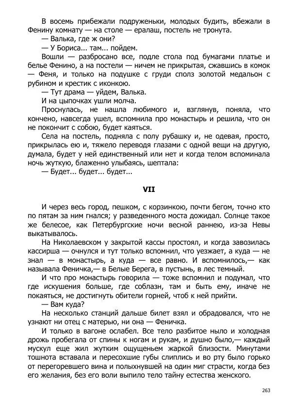 Иосиф Каллиников - Мощи - Страница № 263