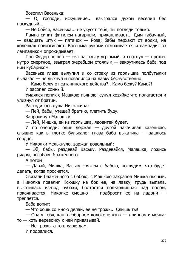 Иосиф Каллиников - Мощи - Страница № 279