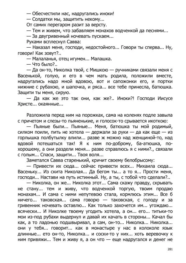 Иосиф Каллиников - Мощи - Страница № 281