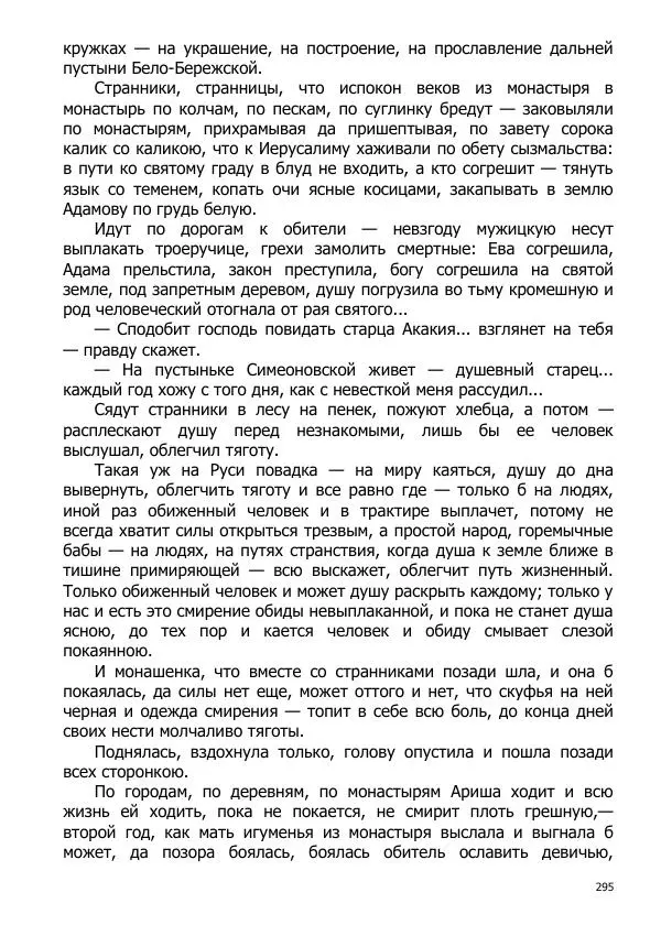 Иосиф Каллиников - Мощи - Страница № 295