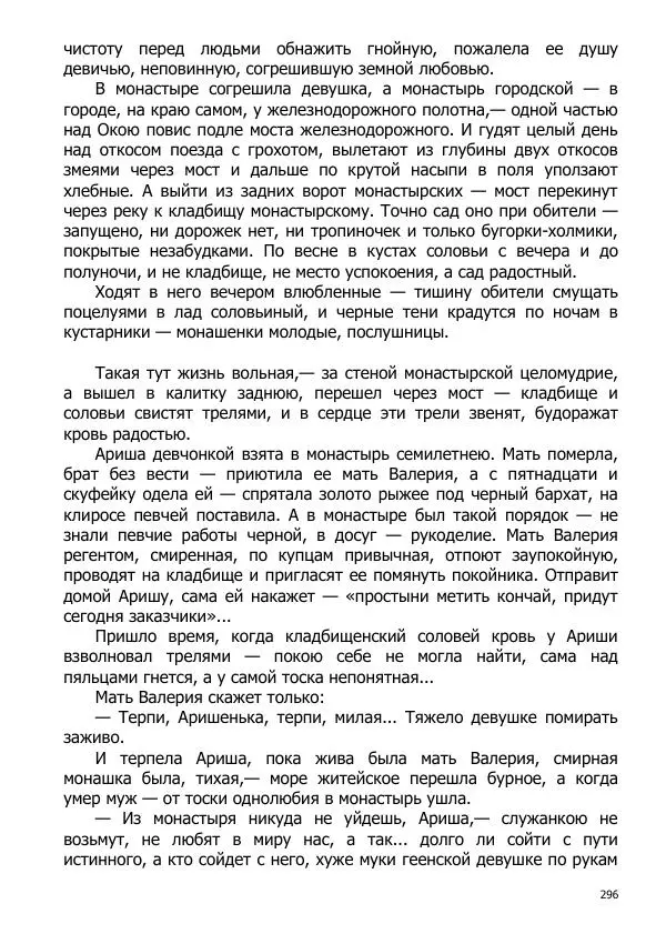 Иосиф Каллиников - Мощи - Страница № 296