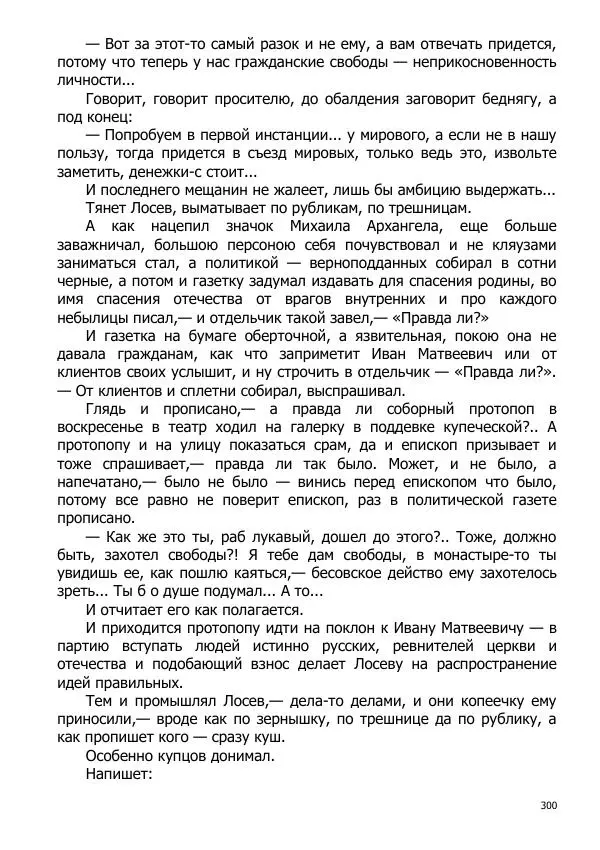 Иосиф Каллиников - Мощи - Страница № 300