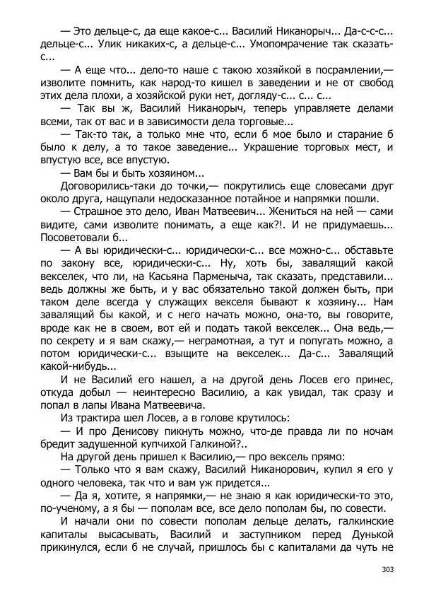 Иосиф Каллиников - Мощи - Страница № 303