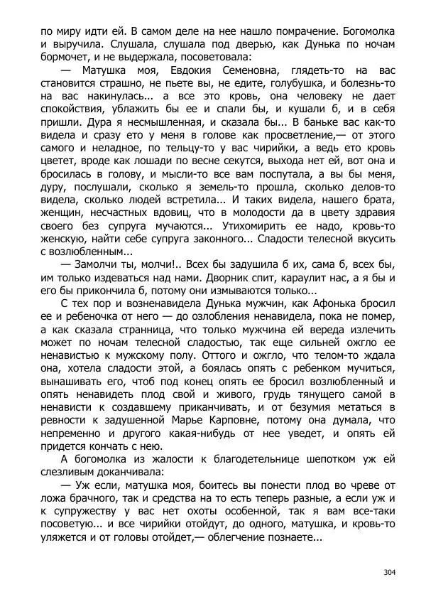 Иосиф Каллиников - Мощи - Страница № 304