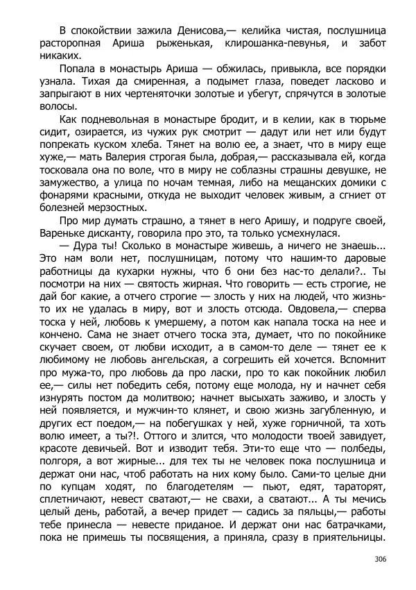 Иосиф Каллиников - Мощи - Страница № 306