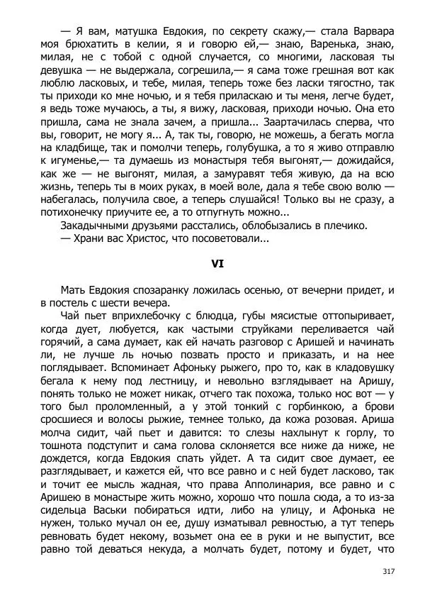 Иосиф Каллиников - Мощи - Страница № 317