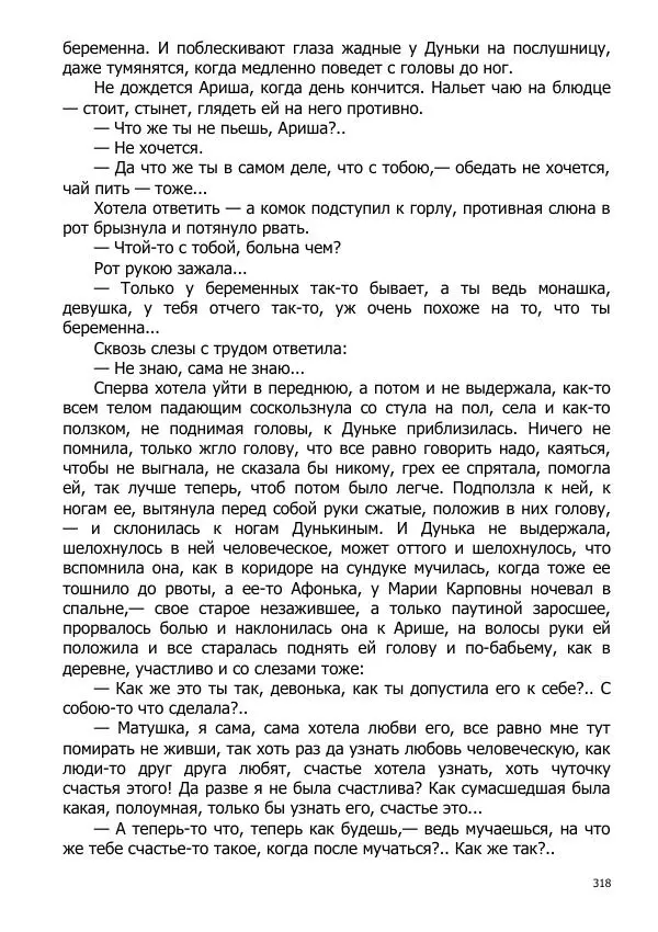 Иосиф Каллиников - Мощи - Страница № 318