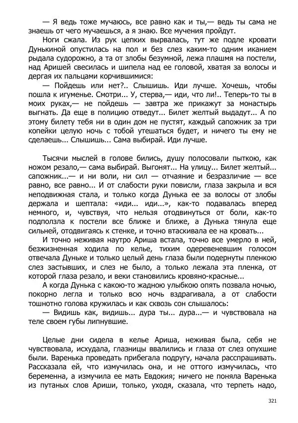 Иосиф Каллиников - Мощи - Страница № 321