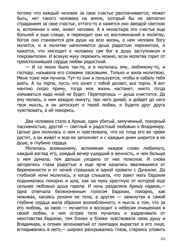 Иосиф Каллиников - Мощи - Страница № 322