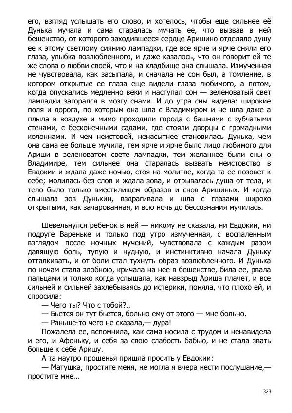 Иосиф Каллиников - Мощи - Страница № 323