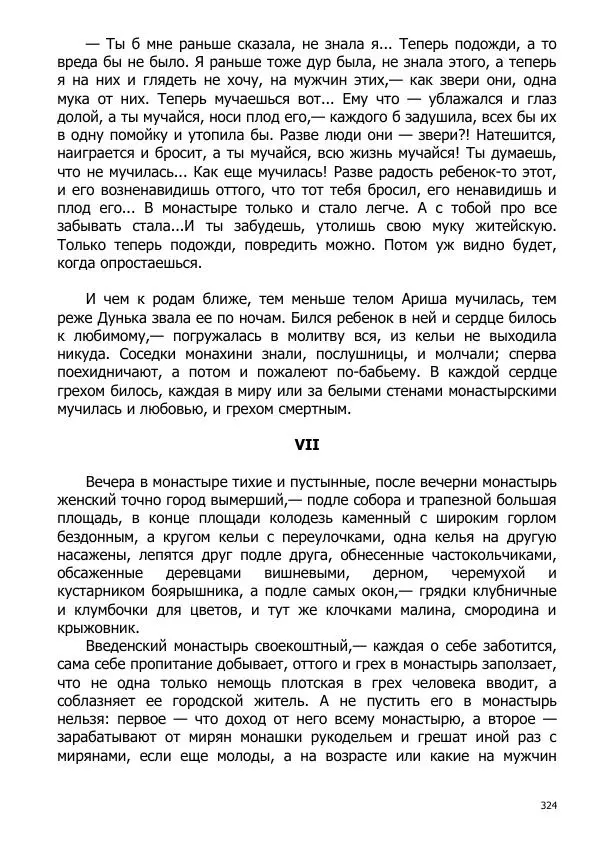 Иосиф Каллиников - Мощи - Страница № 324