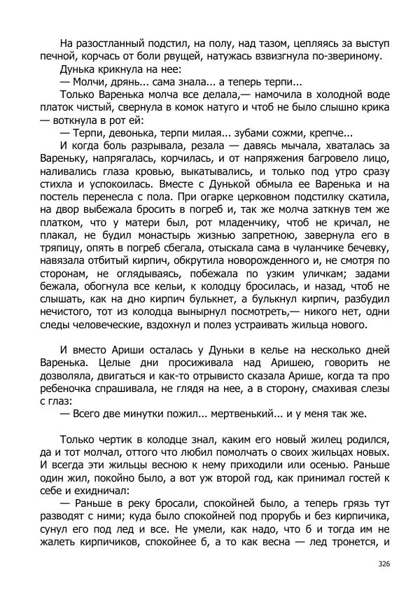 Иосиф Каллиников - Мощи - Страница № 326