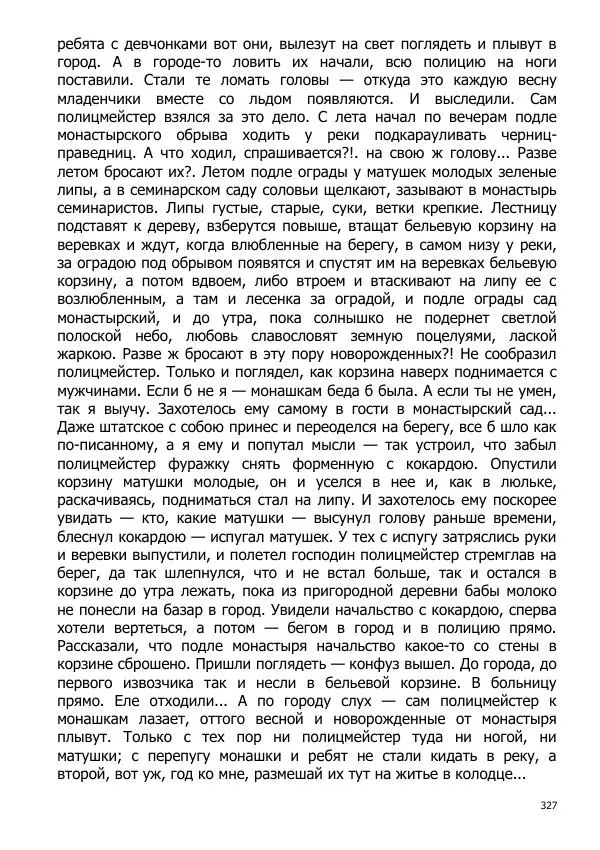 Иосиф Каллиников - Мощи - Страница № 327