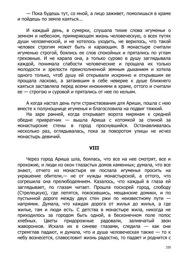 Иосиф Каллиников - Мощи - Страница № 335