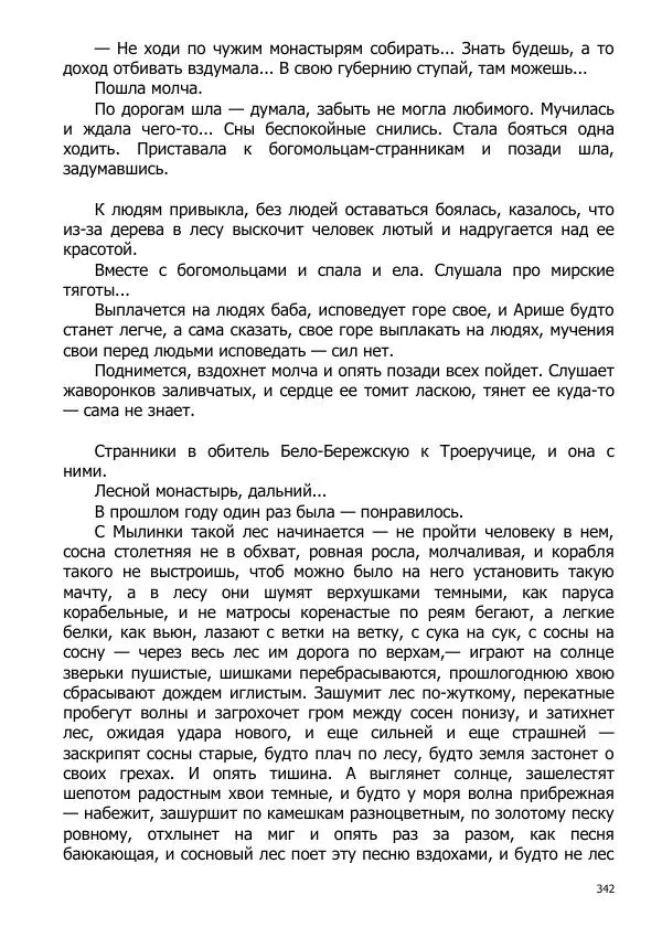 Иосиф Каллиников - Мощи - Страница № 342