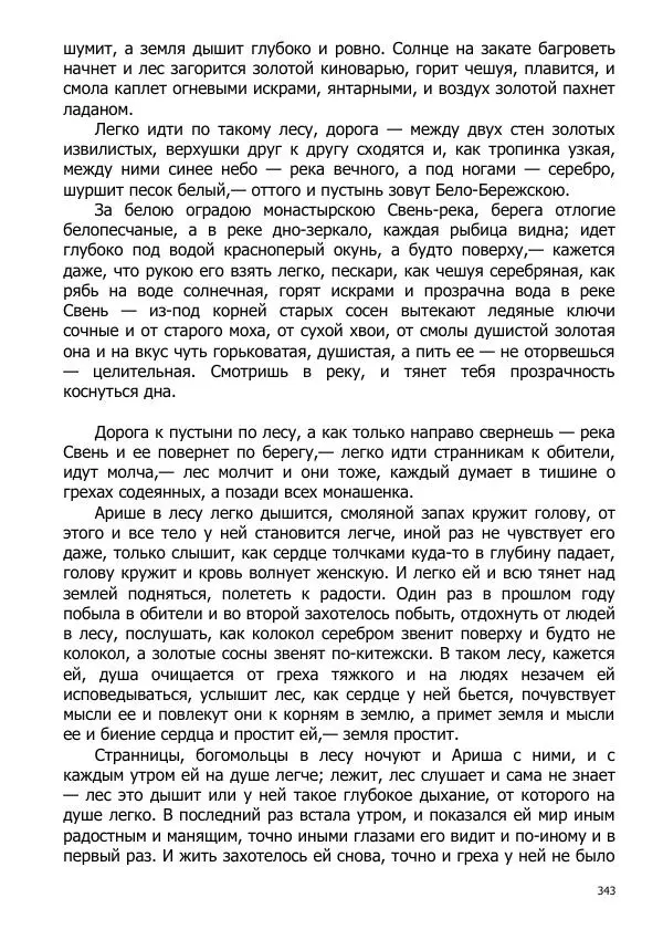 Иосиф Каллиников - Мощи - Страница № 343