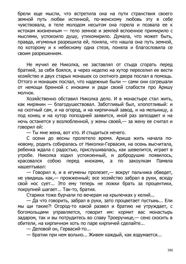 Иосиф Каллиников - Мощи - Страница № 350